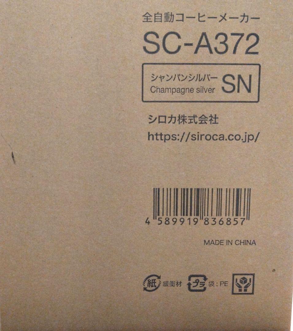 全自動コーヒーメーカー SC-A372 シャンパンシルバー