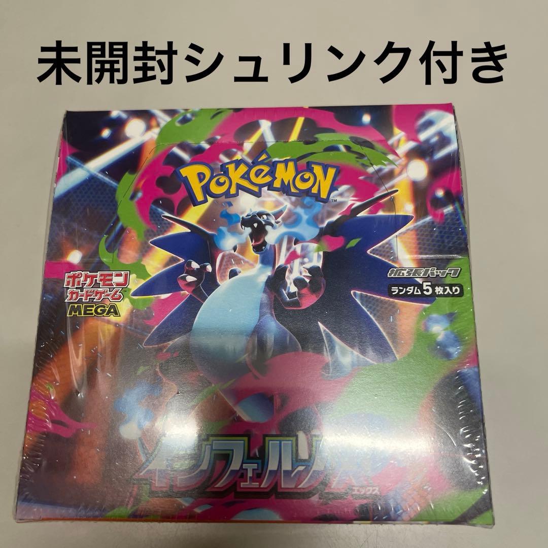 ポケモンカードインフェルノX