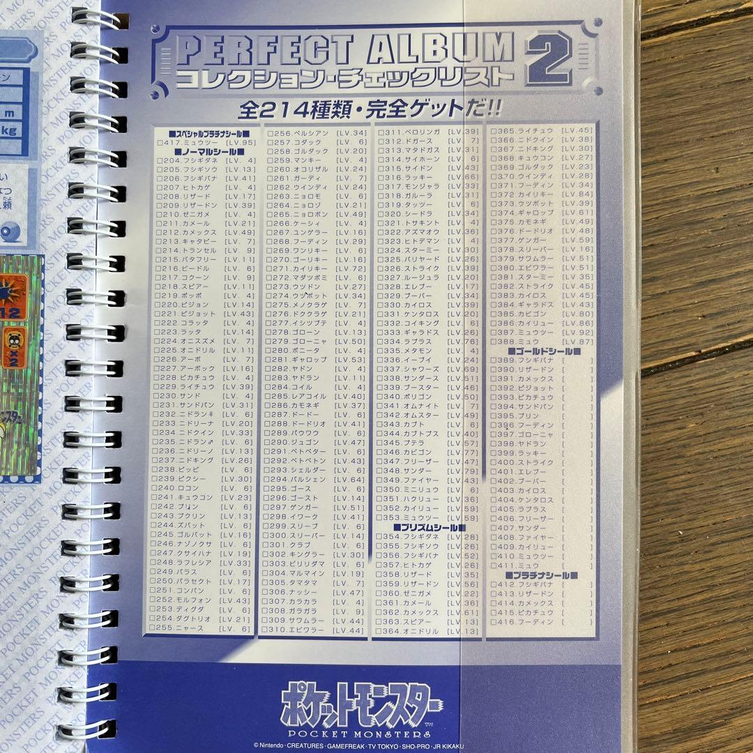 【タイムセール】最強シール列伝改　パーフェクトアルバム2 ポケットモンスター