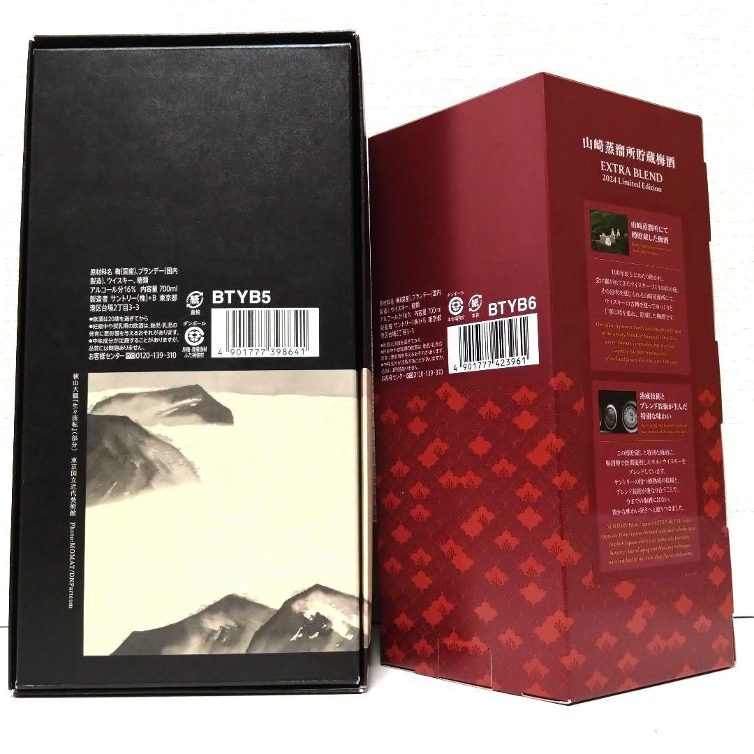 サントリー梅酒 山崎蒸溜所貯蔵梅酒 EXTRA　BLEND 2023・2024