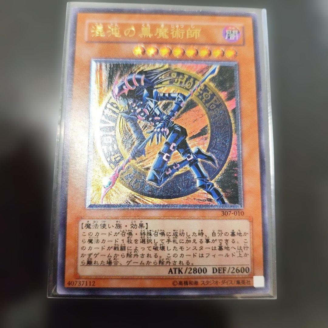 混沌の黒魔術師 307-010　レリーフ　アルティメット