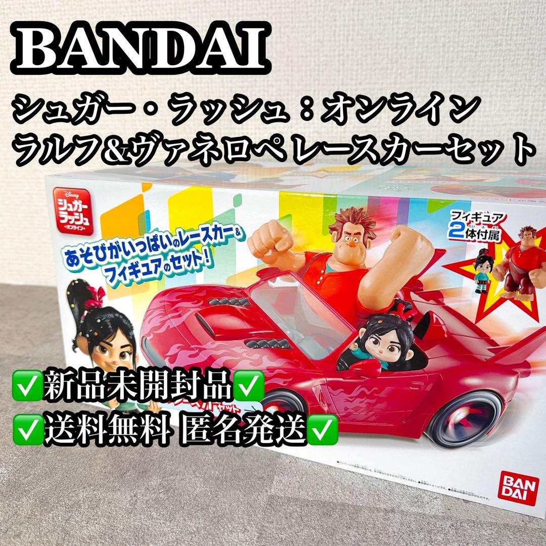【新品未開封】シュガーラッシュ ラルフ＆ヴァネロペレースカーセット ディズニー