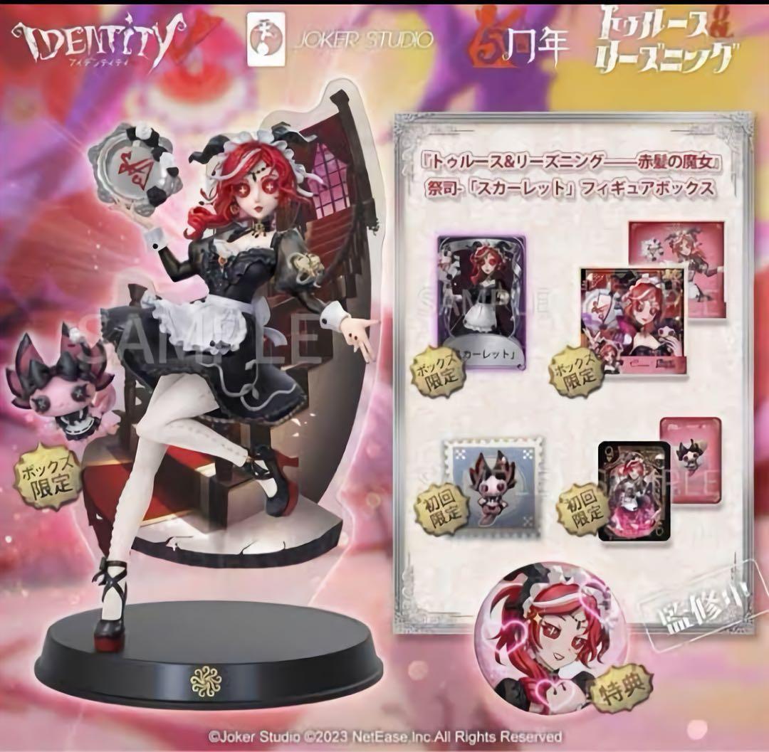 第五人格　オフラインパック 祭司　スカーレット　初回特典版　ペットの携帯品付