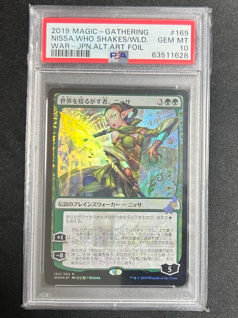 世界を揺るがす者、ニッサ　絵違い　前期Foil PSA10 部分光沢