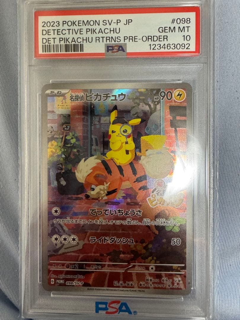 ポケモンカードゲーム　プロモ　名探偵ピカチュウ　PSA10