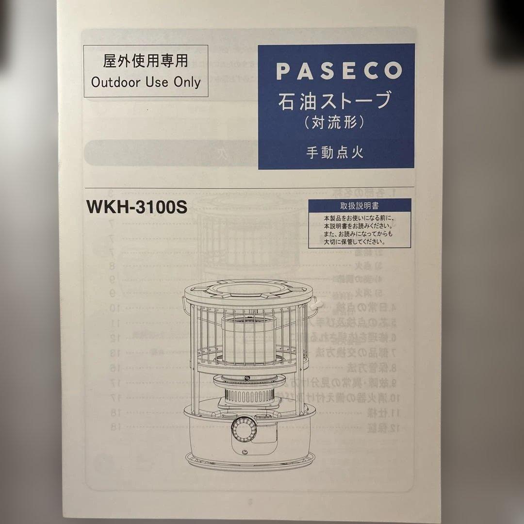 PASECO WKH-3100S 石油ストーブ