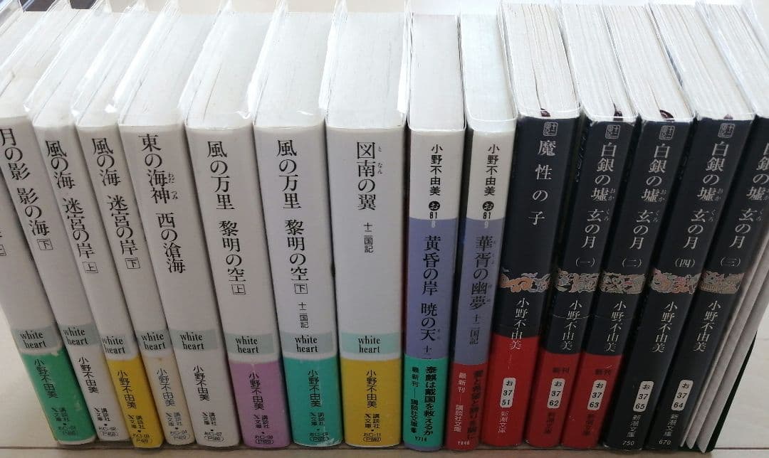 「十二国記」シリーズ15冊　ホワイトハート版（絶版）初版　小野不由美　山田章博