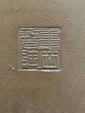 ブラウン 中型陶器盆栽鉢 長方形　落款　亀岡