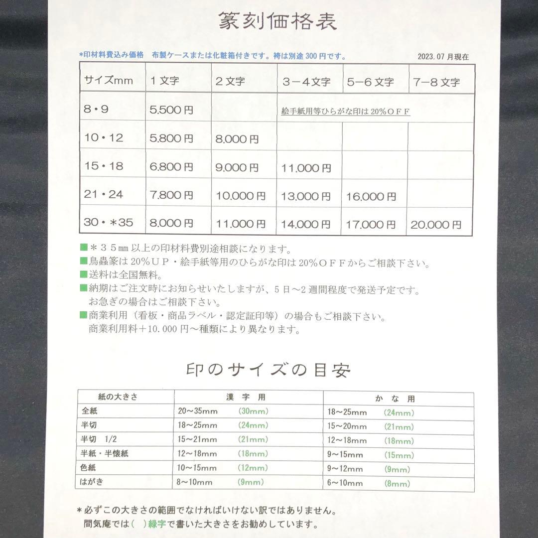 篆刻印お作り致します。