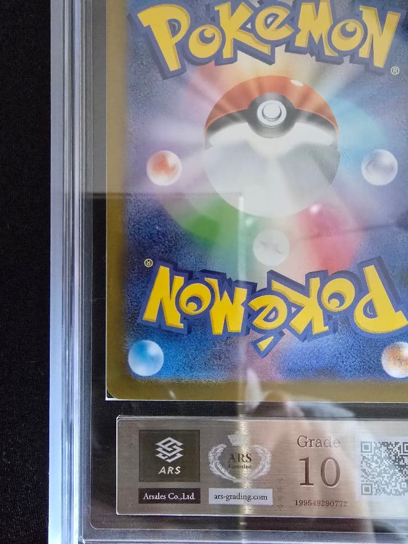 【ARS10】キュレムex sar 168/086 sv11B