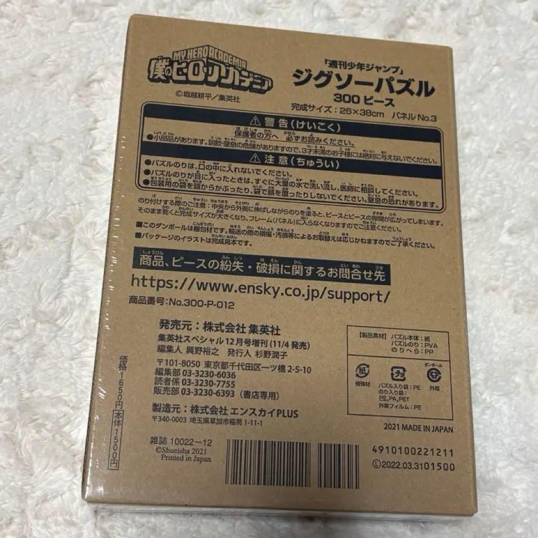 シュリンク付き ヒロアカ原画展 モザイクアートジグソーパズル 週刊少年ジャンプ