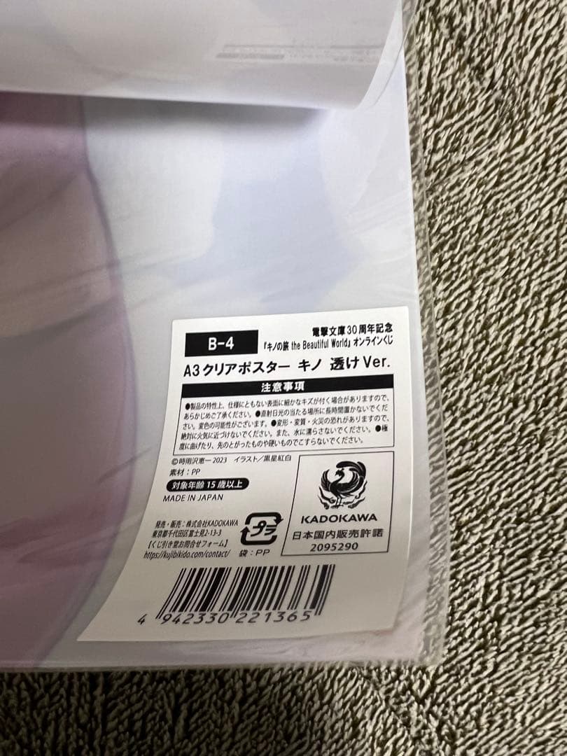 【稀少】電撃文庫30周年記念　キノの旅 オンラインくじ　S賞他20点セット