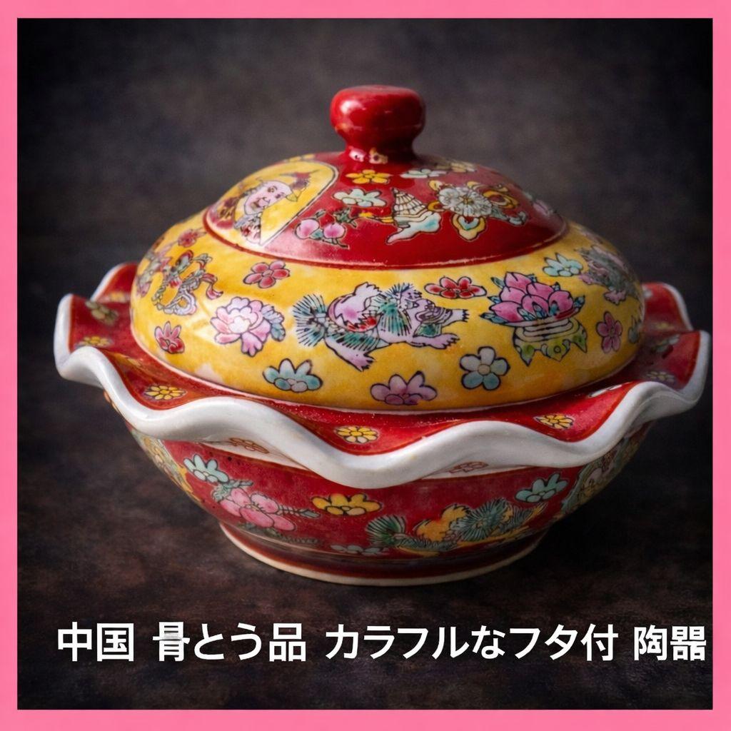 ●中国骨董 赤陶磁 蓋付 小物入れ 景徳鎮風 手描き 人物画