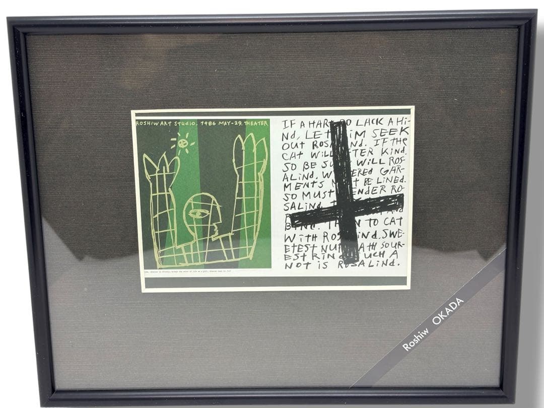 #岡田露愁 ポストカード 額装アート 5点セット