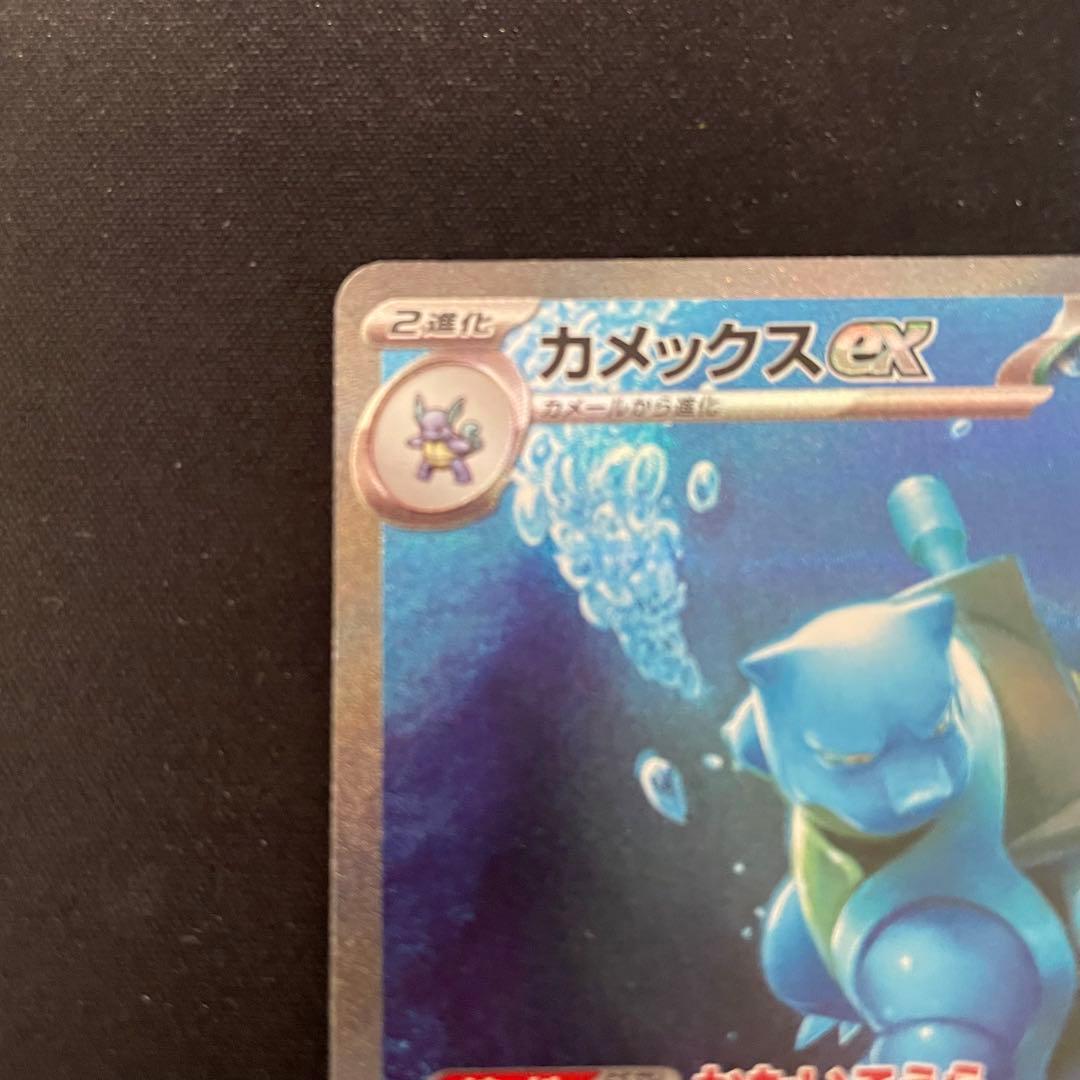 カメックスex SAR SV2a ポケモンカード151 202/165