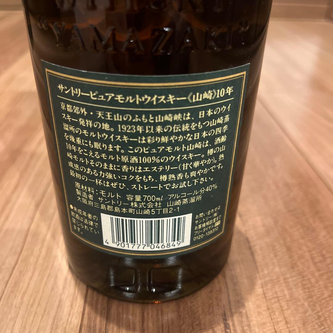 箱有り サントリー 山崎 10年 ピュアモルトウイスキーグリーンラベル新品未開栓