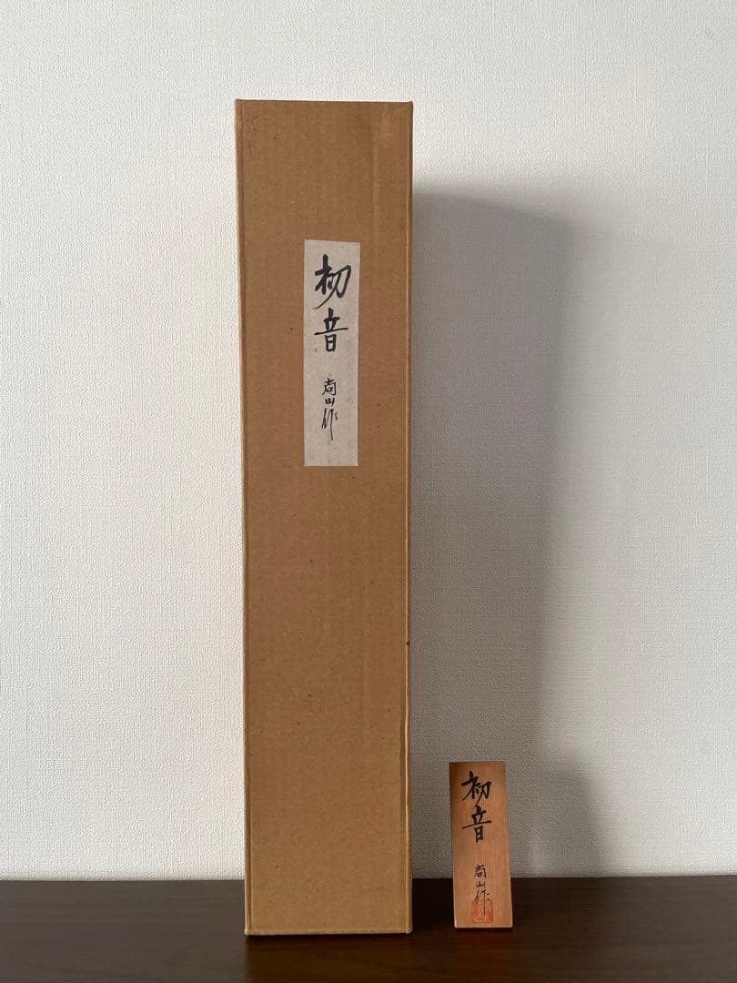 訳あり 志藤 尚山 Syozan こけし kokeshi 人形 創作