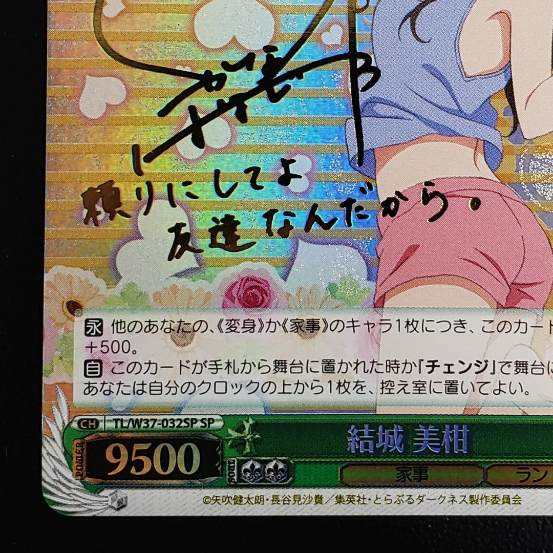 ヴァイス SP 結城 美柑 花澤香菜 箔押しサイン