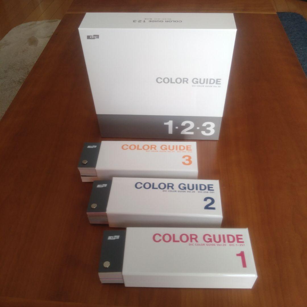 DICカラーガイド第20版