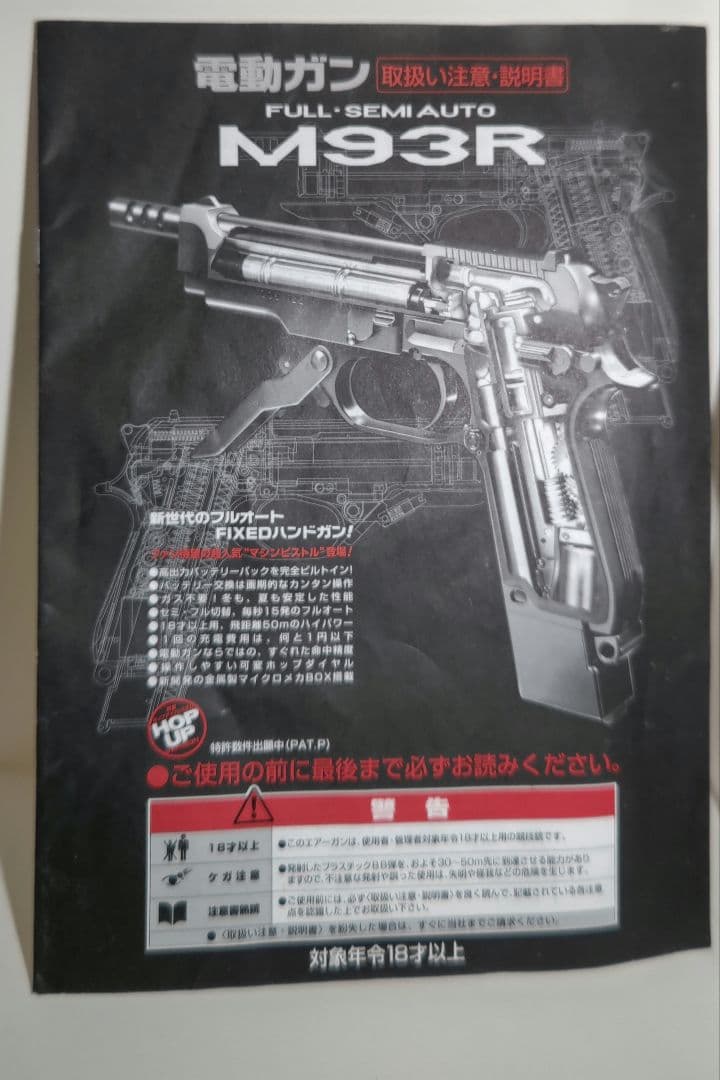 東京マルイ　М93R 電動ハンドガン　色々セット