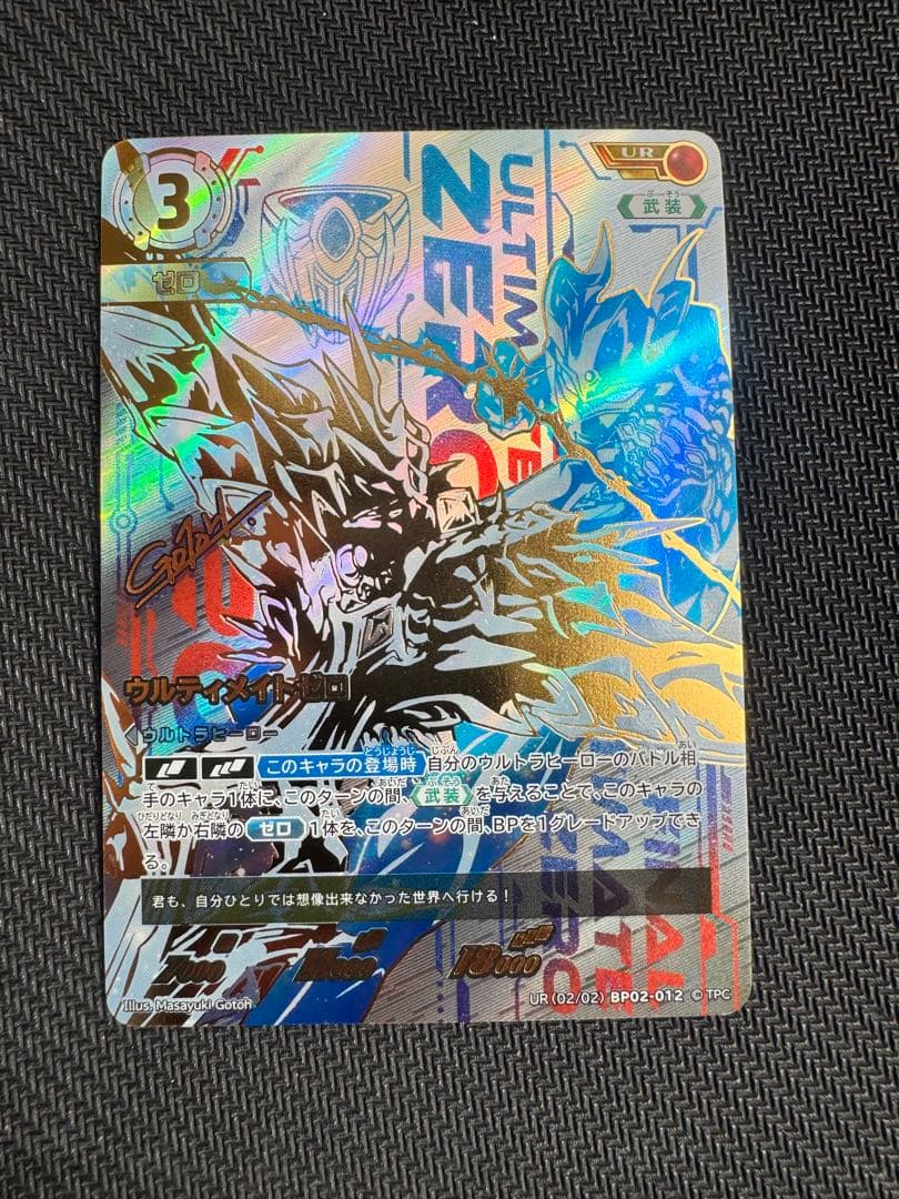 ウルトラマンカード2弾　ウルティメイトゼロ　UR