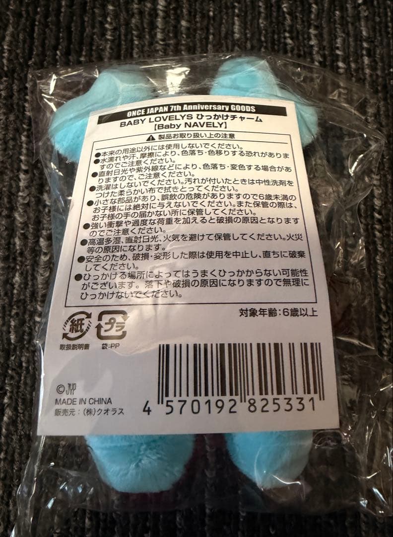 TWICE ひっかけチャーム ナヨン ナブリー サナ サブリー