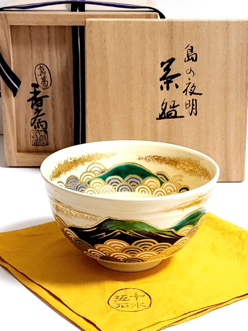 京焼 真葛 香斎 島の夜明 茶碗 金彩　桐共箱 /共布