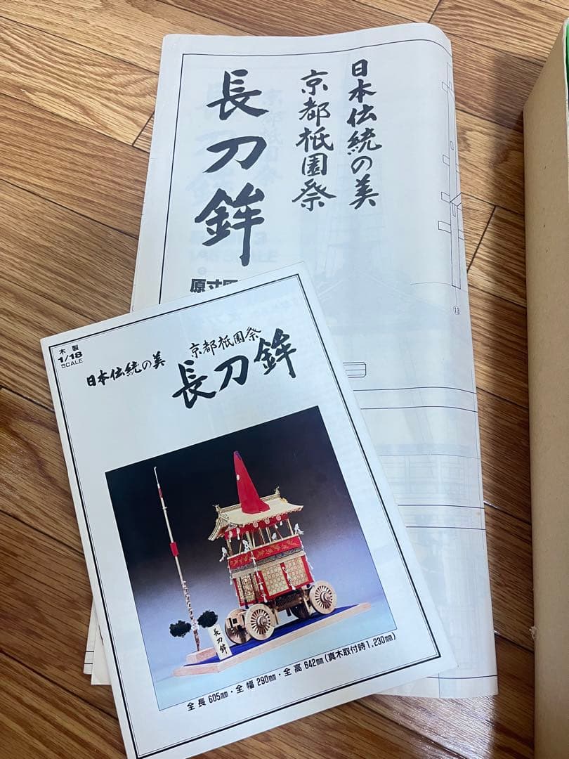イマイ 京都祇園祭 長刀鉾 1/18模型キット【即購入⭕️値下げ中】