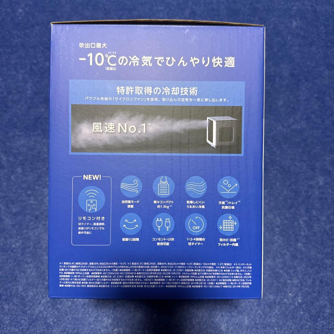 未使用新品2025最新モデルここひえ卓上クーラー［ホワイト］リモコン付き