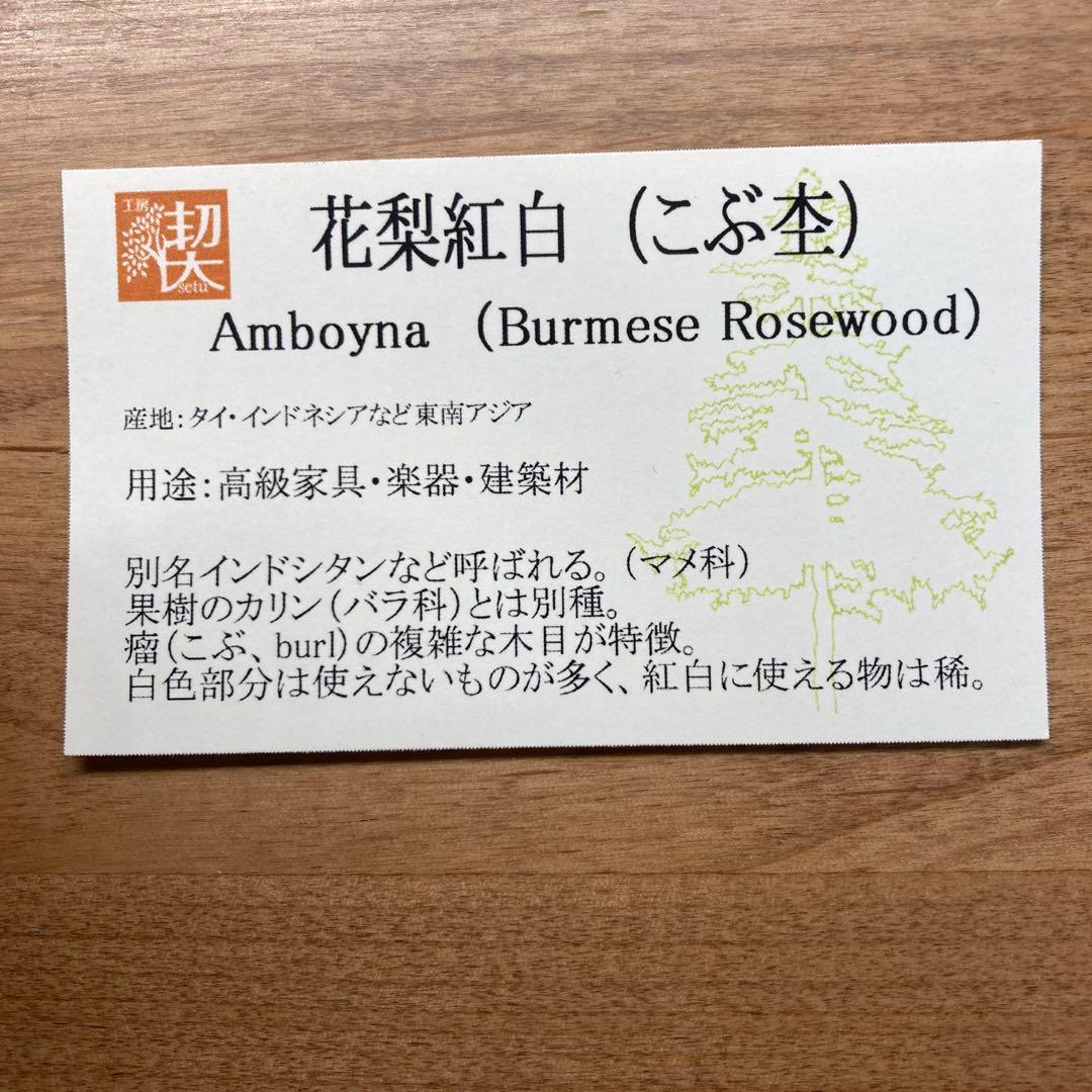 工房楔ペンシル楔花梨紅白（こぶ杢）新品未使用