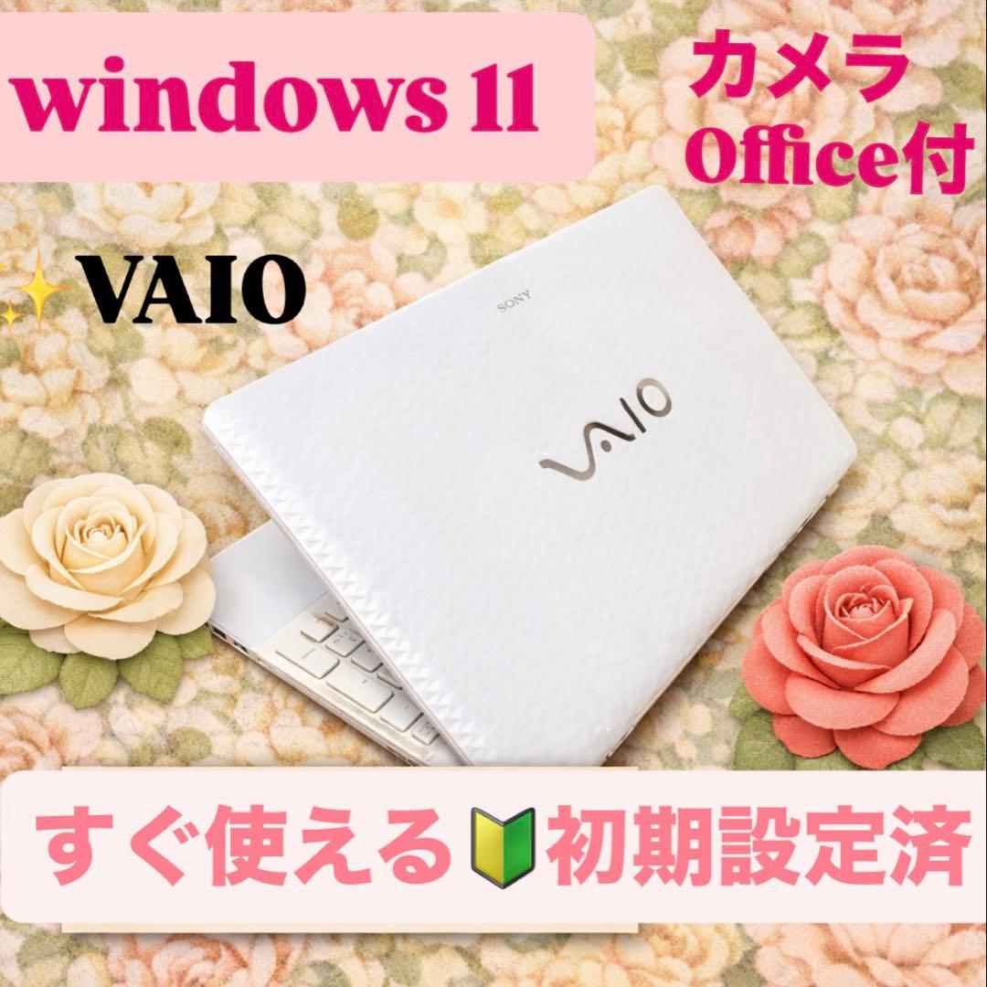 VAIO白ノートパソコン✨windows11大容量i5すぐ使えるカメラオフィス付