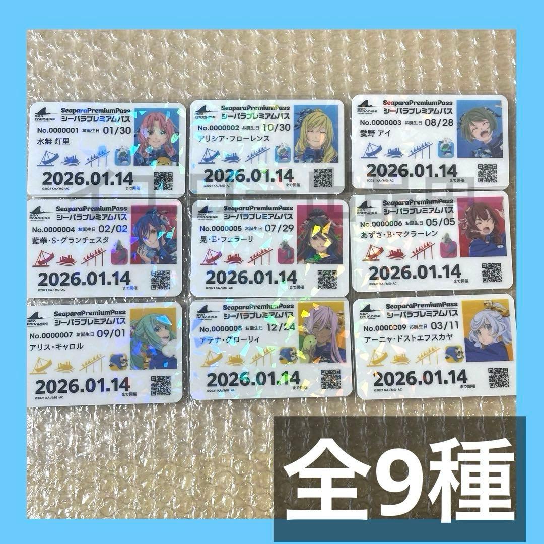 ARIA シーパラ シーパラダイス スタンプラリー 特典 カード 全9種コンプ
