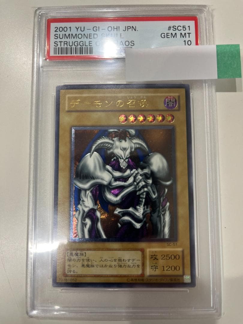 遊戯王　psa10　デーモンの召喚　レリーフ
