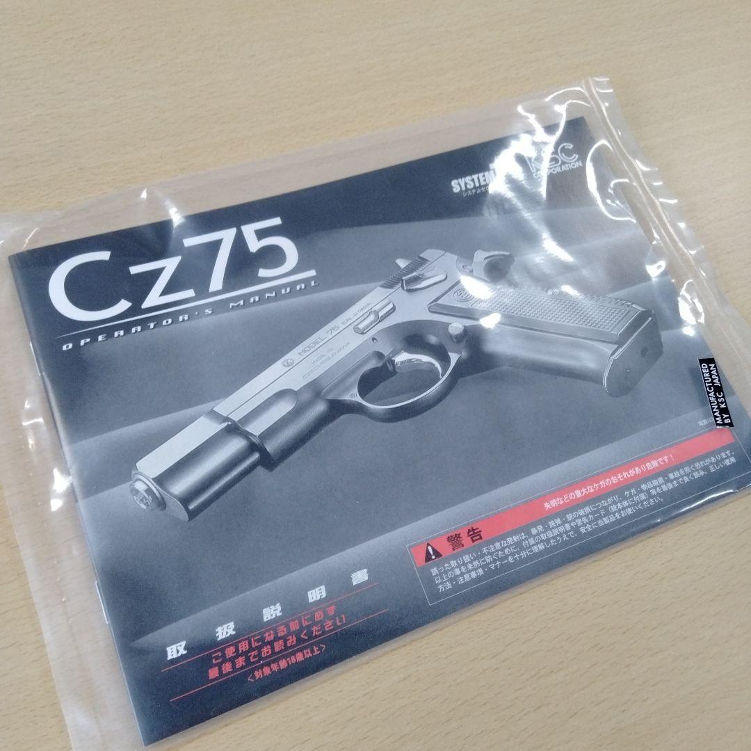 【新品未使用】KSC（絶版・少量限定品）CZ75　アキュライズ1　HW