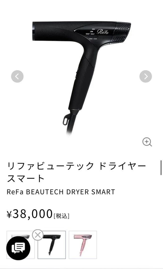 ★新品・未開封★ ReFa BEAUTECH DRYER SMART