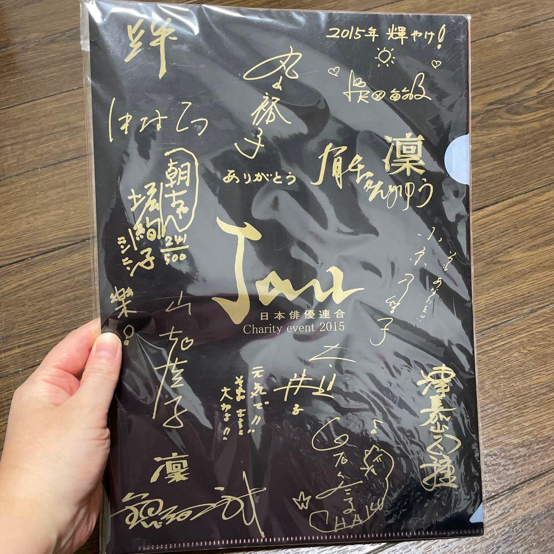 日本俳優連合　声優サイン クリアファイル