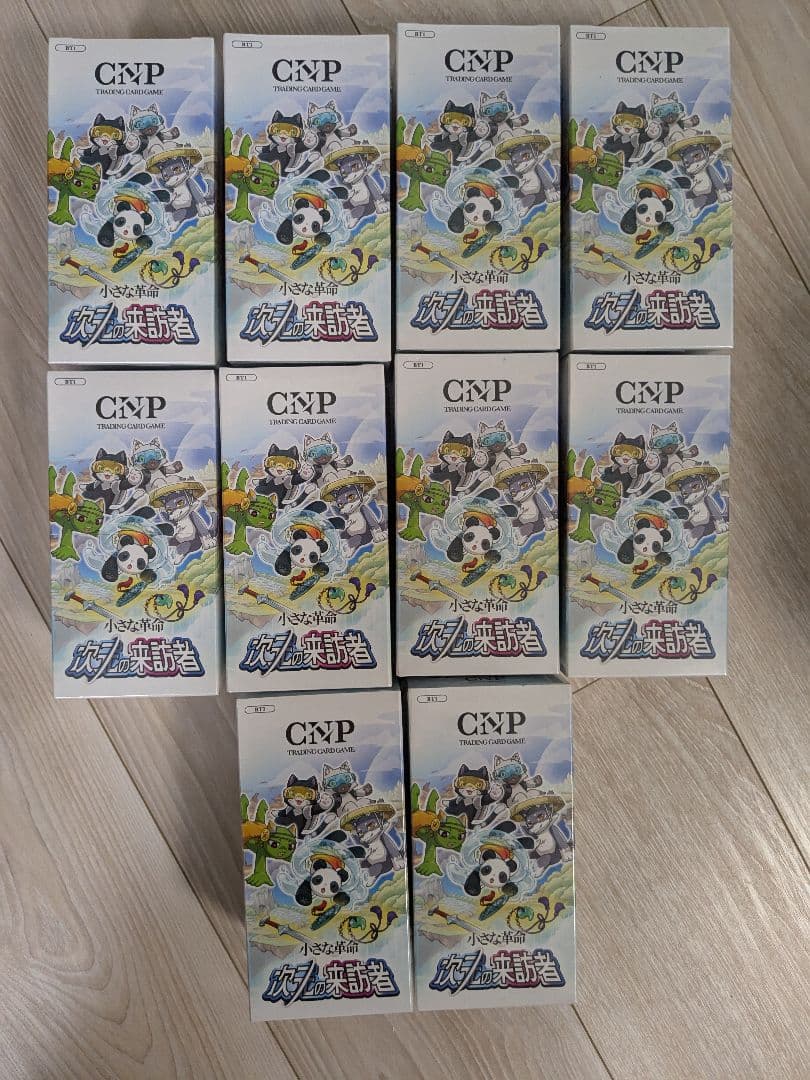 CNP 小さな革命 次元の来訪者 未開封