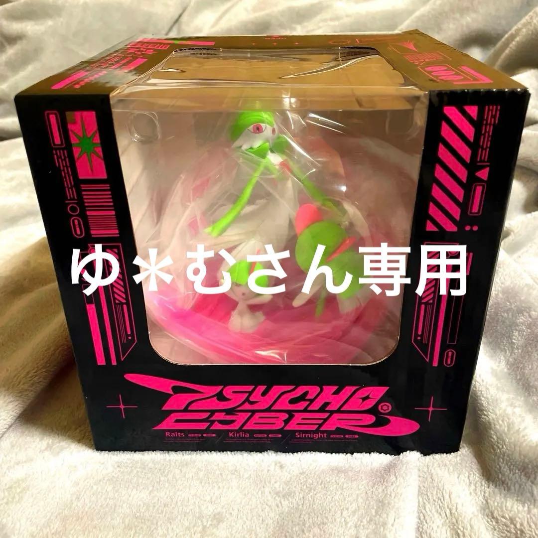 ライトアップフィギュア PSYCHO CYBER ラルトス キルリア サーナイト