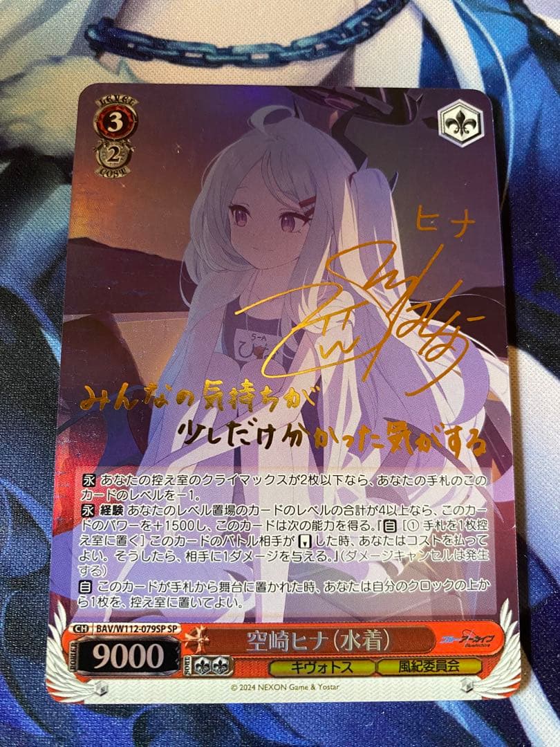 ヴァイスシュヴァルツ　空崎ヒナ（水着）　SP サイン