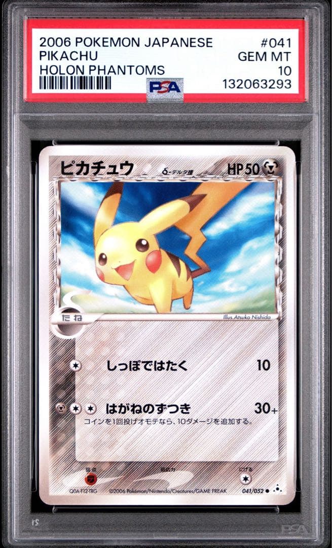 【アンリミテッド／PSA10】ピカチュウ デルタ種 ホロンの幻影 Pikachu