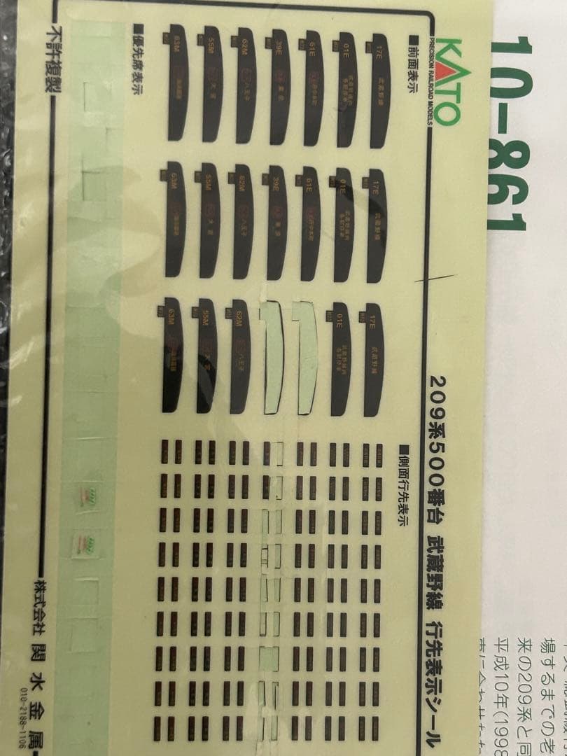 鉄道模型　Nゲージ　KATO 10-861 209系　500番台　武蔵野線　8両