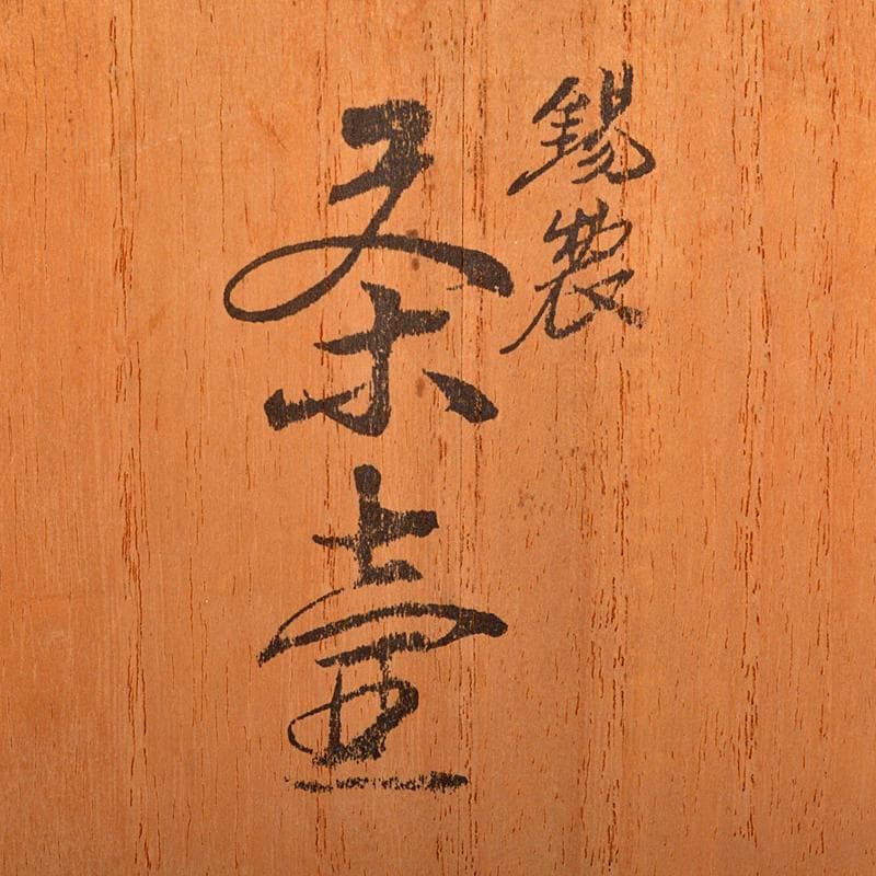 煎茶道具　錫半製　上錫　茶壷　茶心壷　約451g　共箱　M　R5272