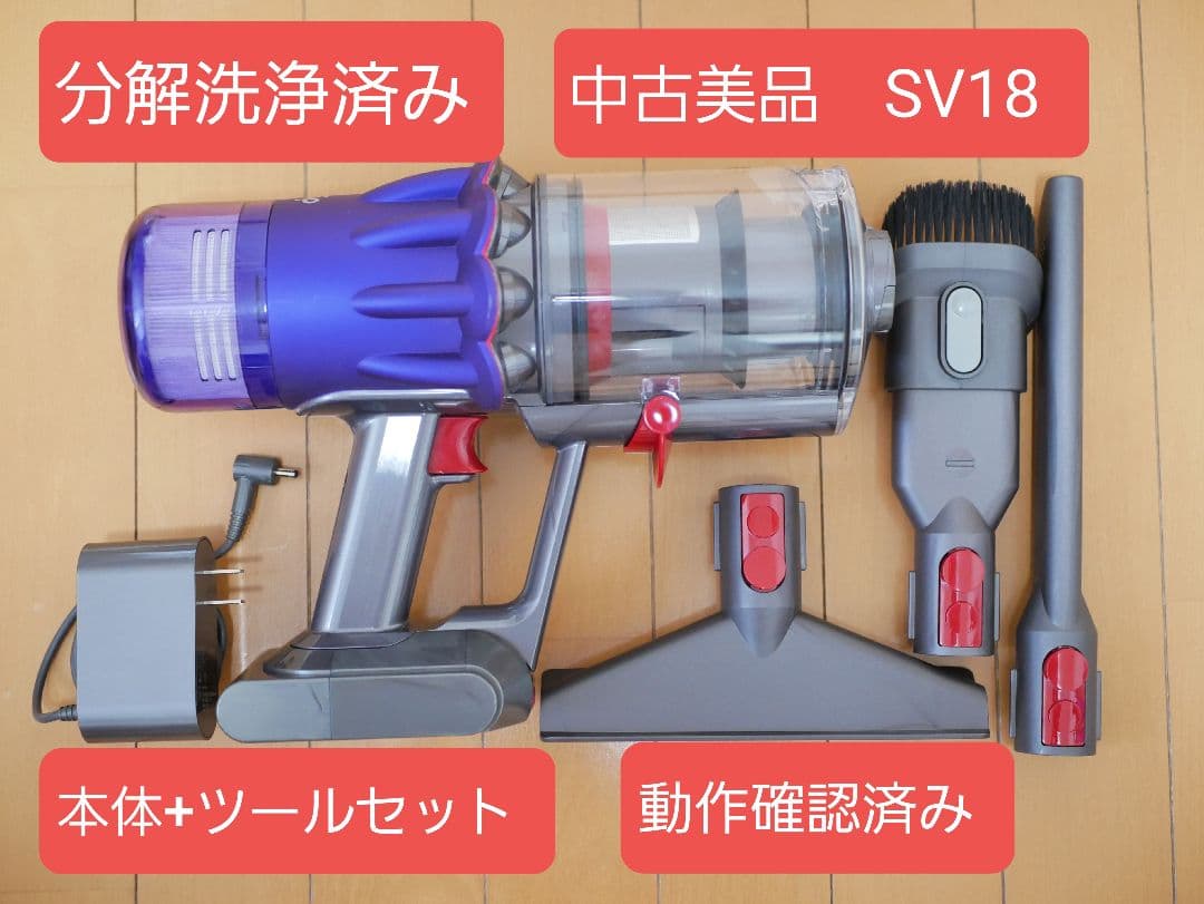 【中古美品】Dyson SV18 本体+ツールセット