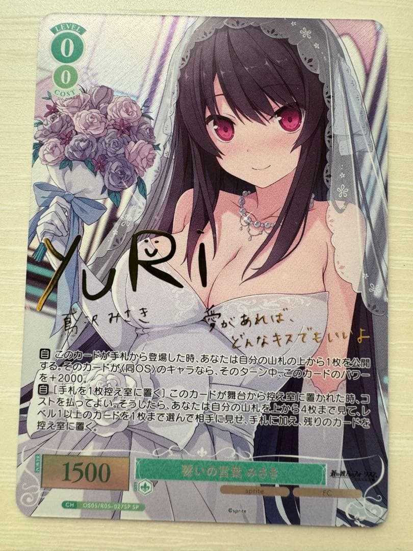 ヴァイスシュヴァルツロゼ sprite 誓いの言葉 みさき sp