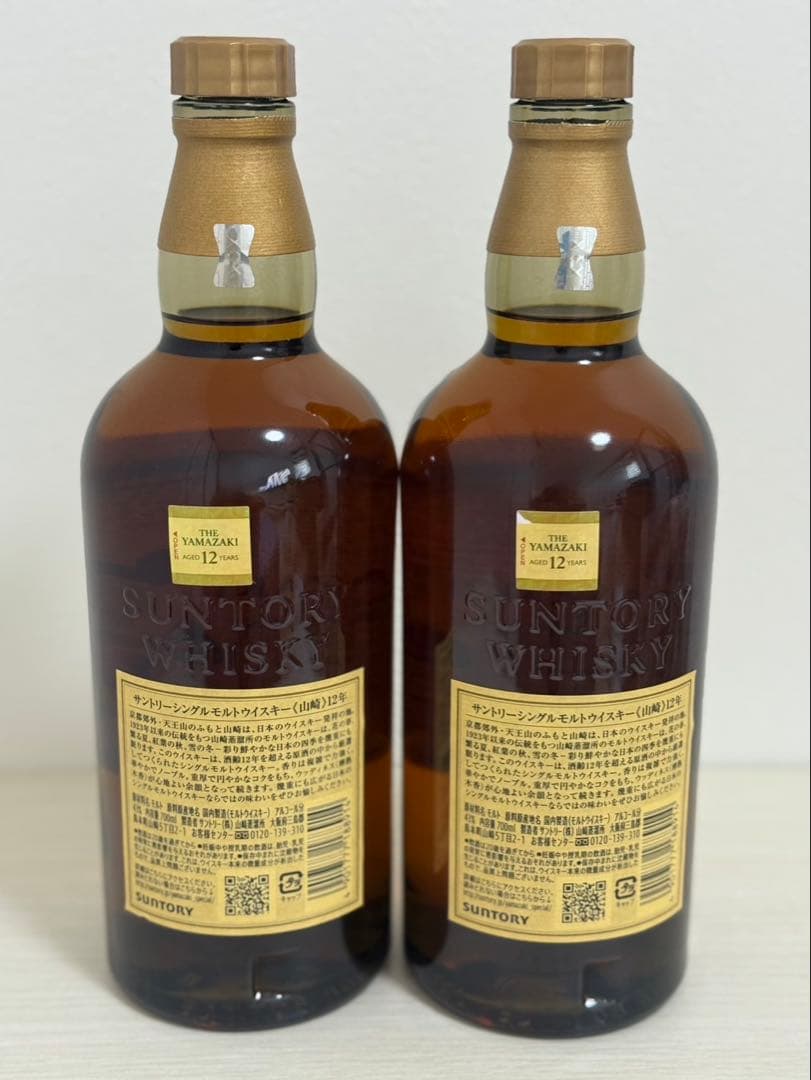 山崎12年 (フィルム剥がれ) ダブルホログラムシール