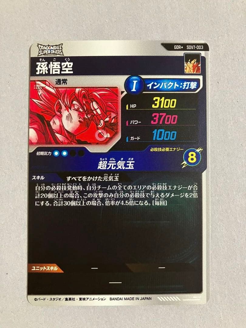 k*様 SDV7-003 孫悟空 元気玉 GDR パラレル 極美品