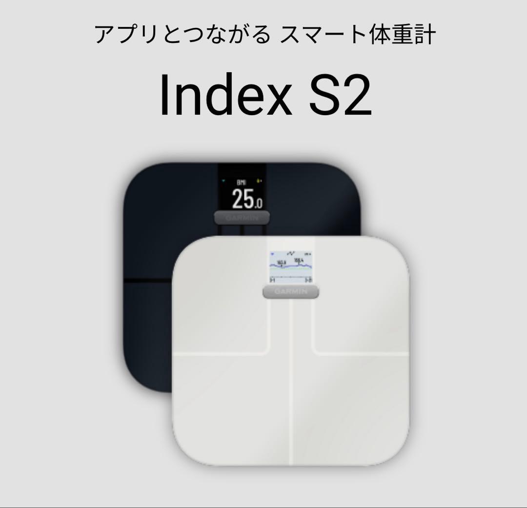 GARMIN Index S2 ガーミン　体重計