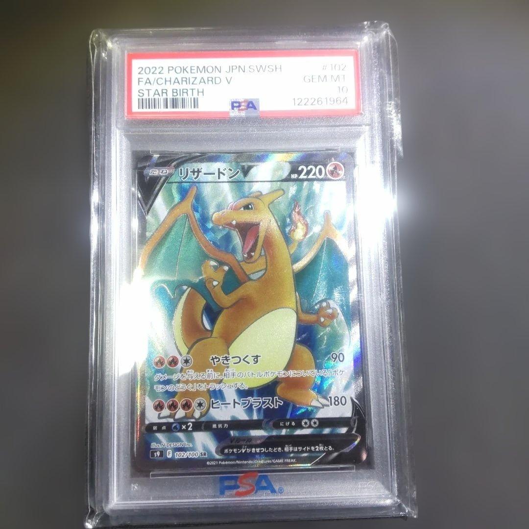 ポケモンカード　PSA10　正規鑑定品　リザードン