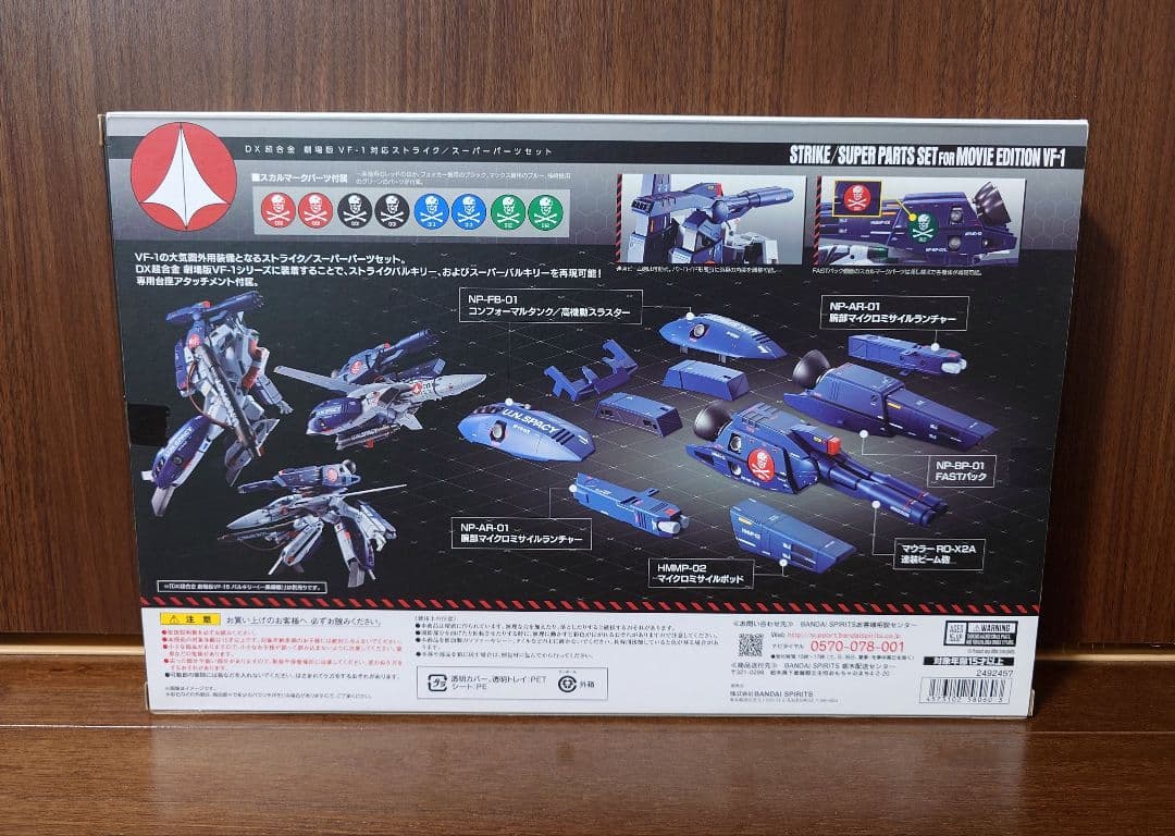DX超合金 劇場版 VF-1S バルキリー 一条輝機&ストライク/スーパーパーツ