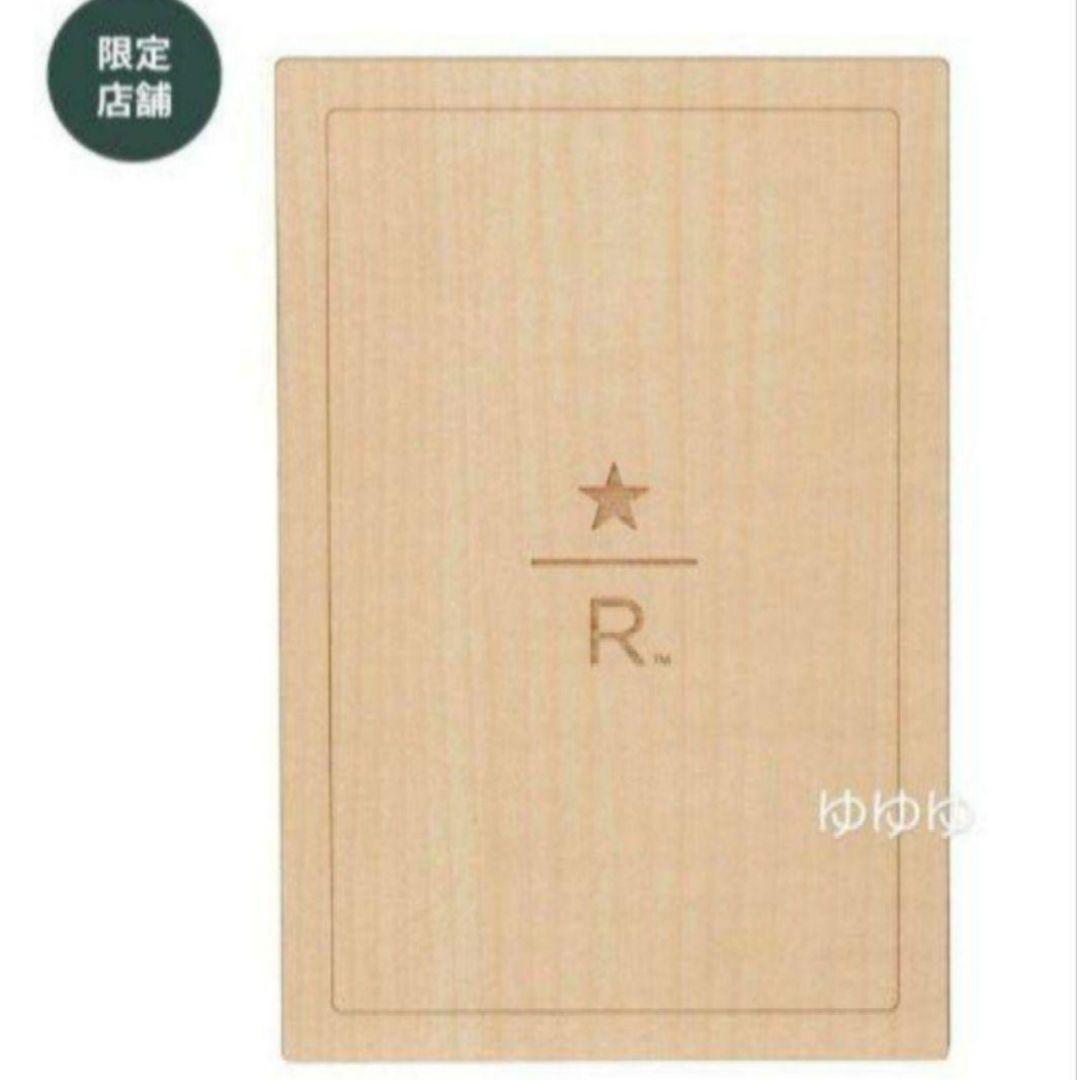 スターバックス ロースタリー東京 御朱印帳 ノート コーヒーアロマ スタバ